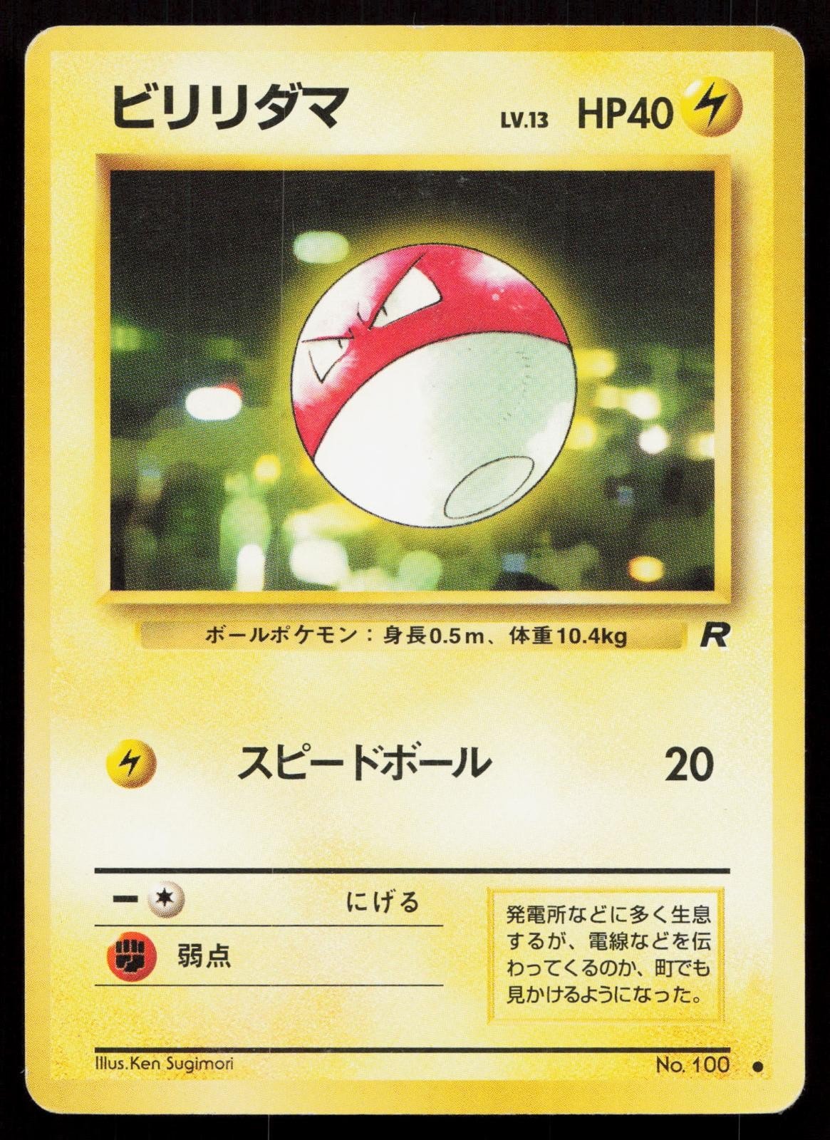 Voltorb No. 100 Team Rocket Japanese MP - Mastercoins