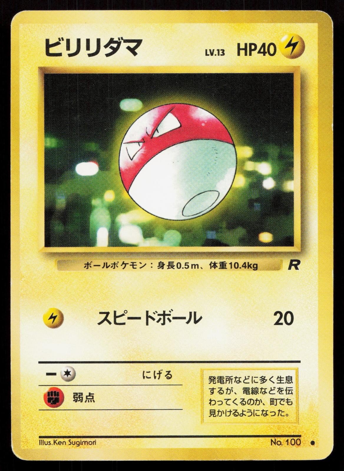Voltorb No. 100 Team Rocket Japanese MP - Mastercoins