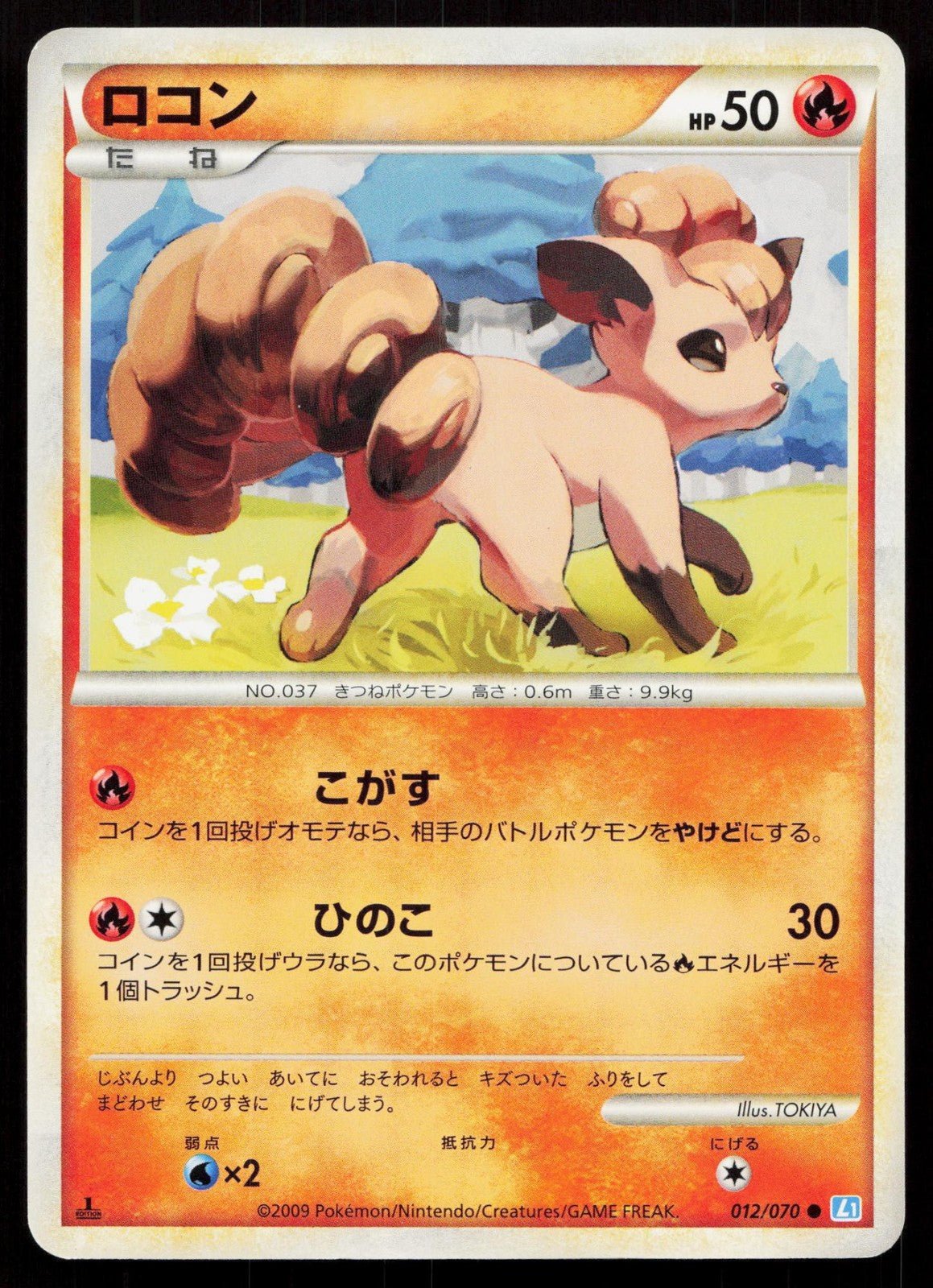 VULPIX 012/070 SOULSILVER COLLECTION POKEMON JAPANESE LP - Mastercoins