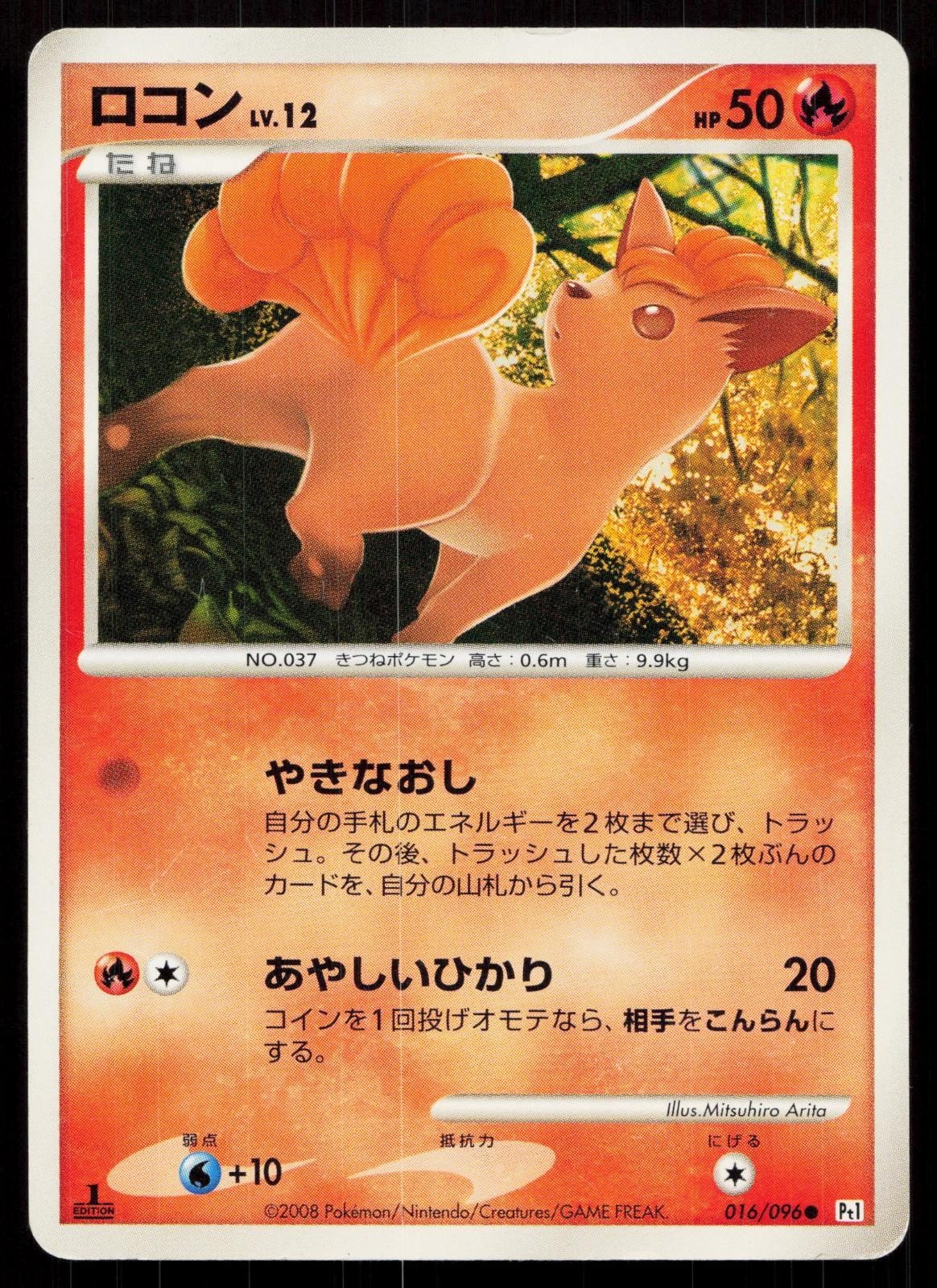 Vulpix 016/096 Galactics Conquest Japanese - Mastercoins