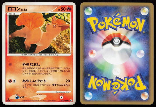 Vulpix 016/096 Galactics Conquest Japanese - Mastercoins