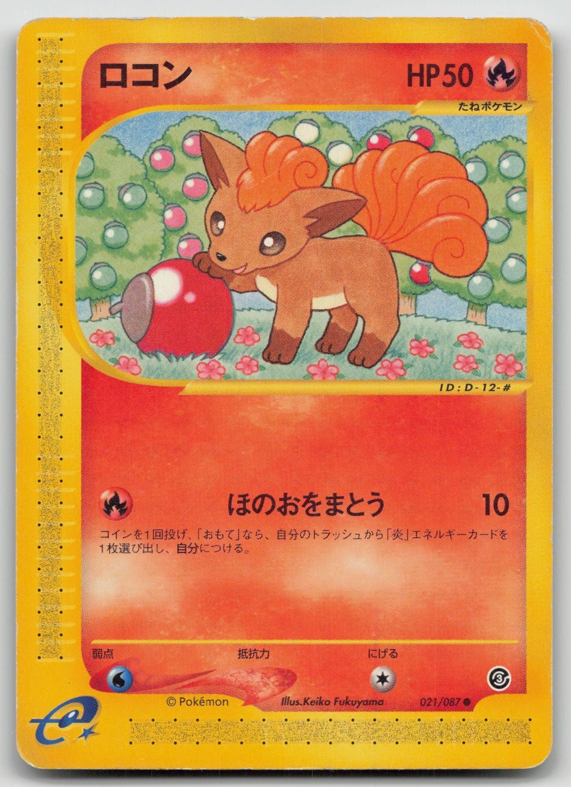 Vulpix 021/087 Unlimited Wind from the Sea Pokemon Japanese HP - Mastercoins