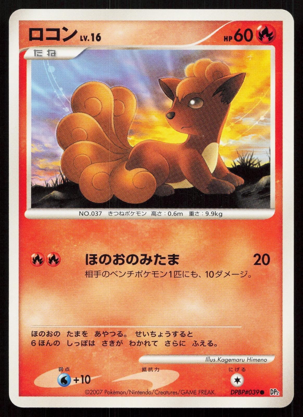 Vulpix DPBP039 Secret of the Lakes Japanese - Mastercoins