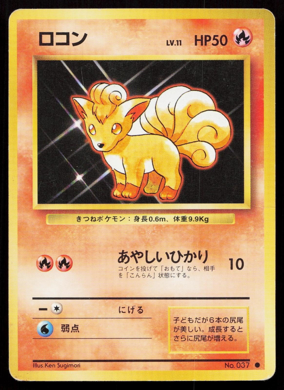 Vulpix No. 037 Base Set Japanese HP - Mastercoins