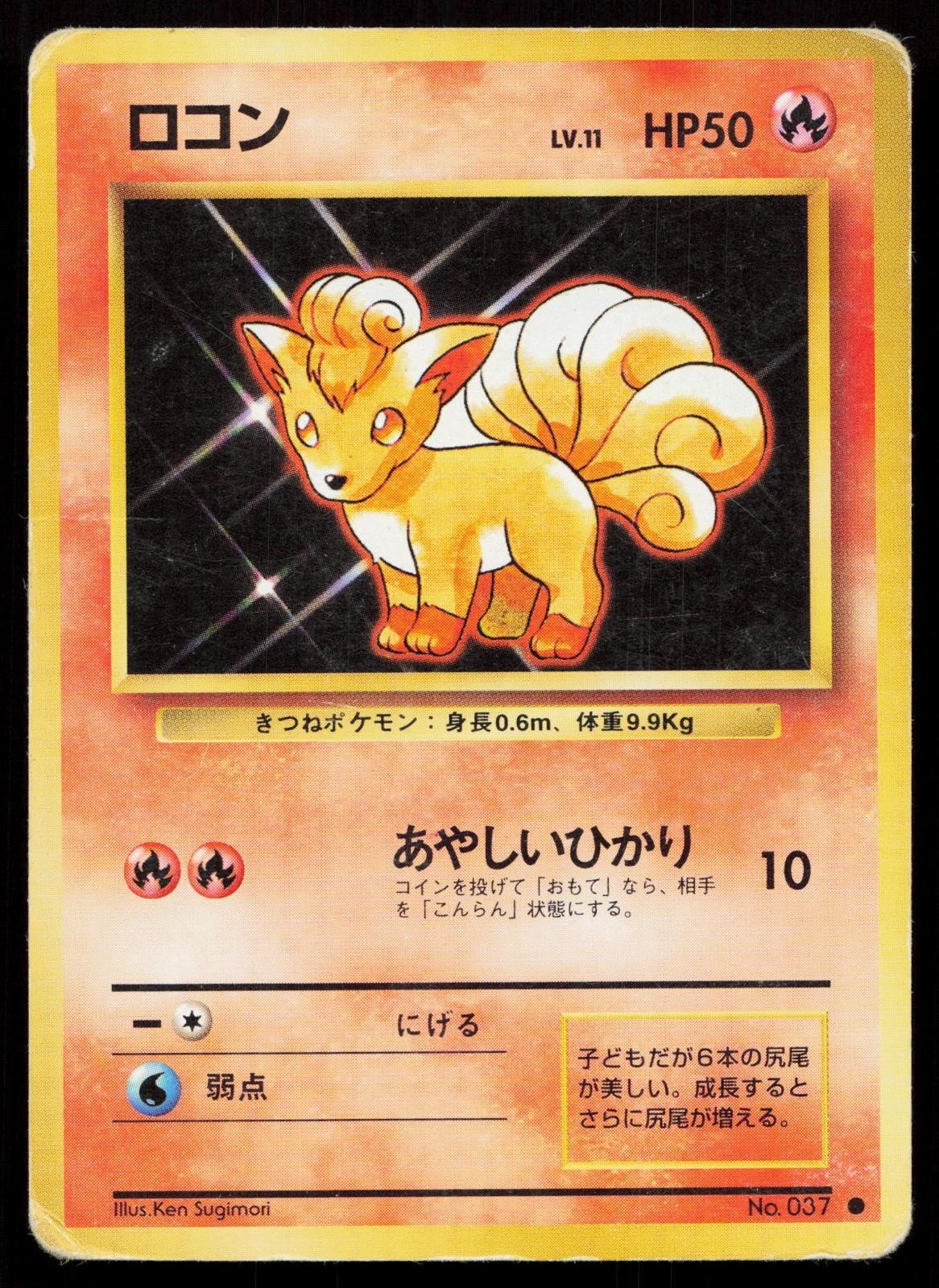 Vulpix No. 037 Base Set Japanese HP - Mastercoins