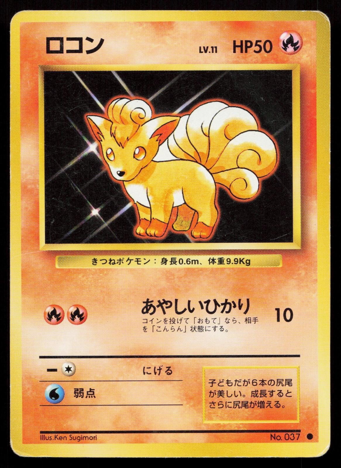 Vulpix No. 037 Base Set Japanese HP - Mastercoins