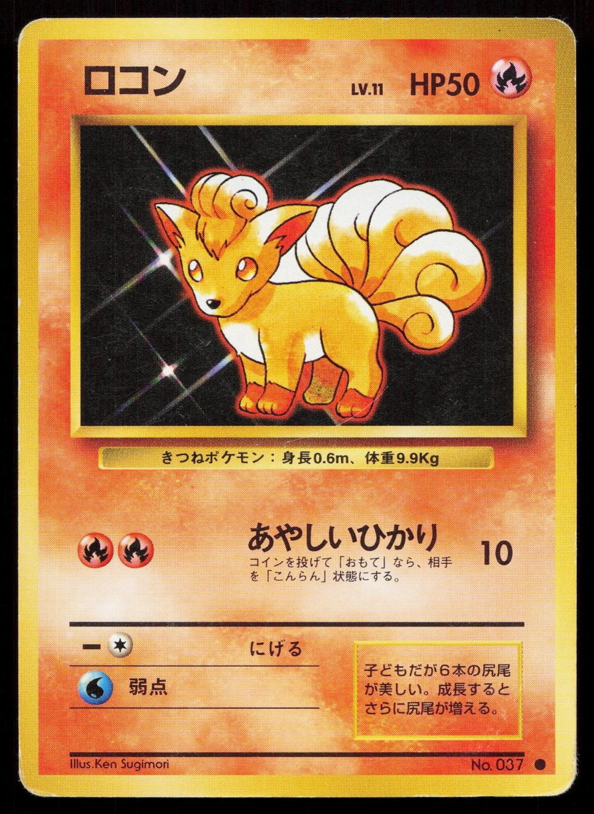Vulpix No. 037 Base Set Japanese HP - Mastercoins