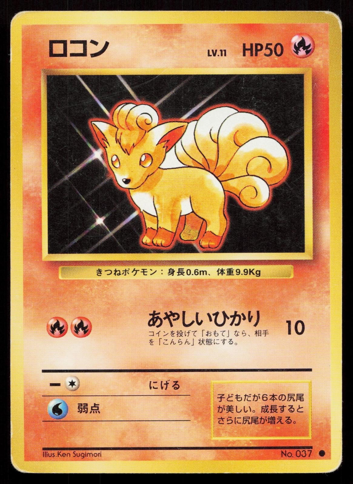 Vulpix No. 037 Base Set Japanese HP - Mastercoins