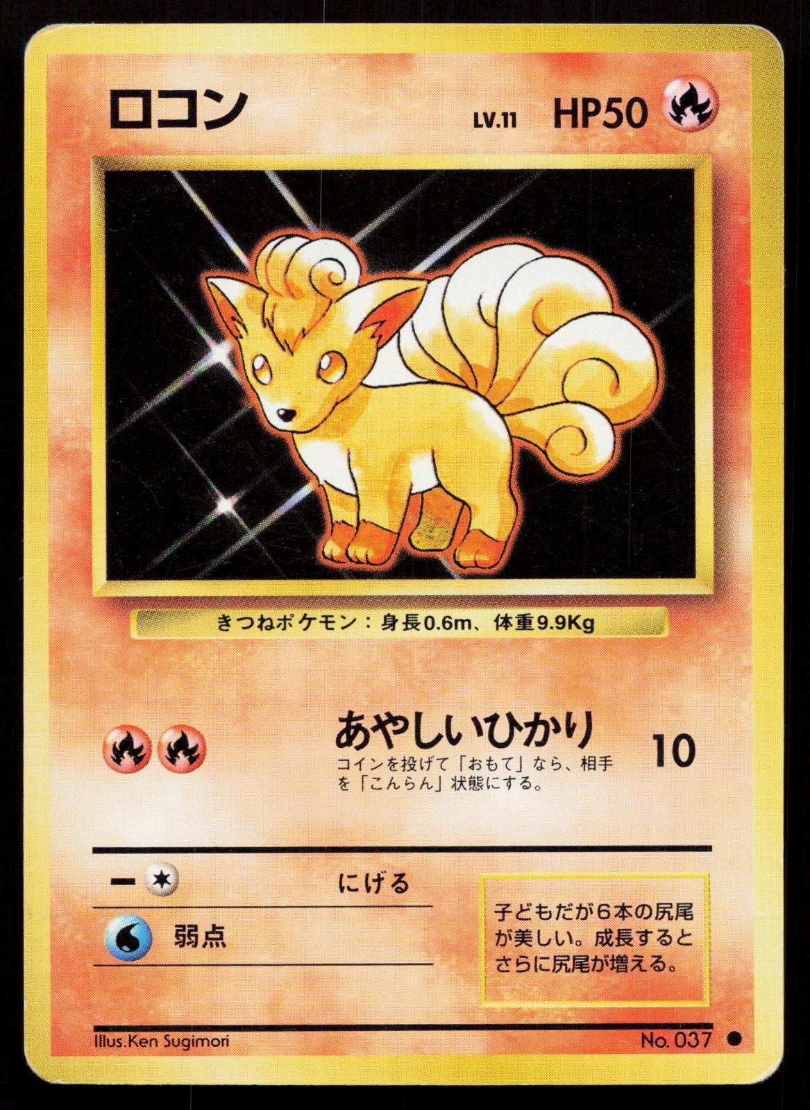 Vulpix No. 037 Base Set Japanese HP - Mastercoins