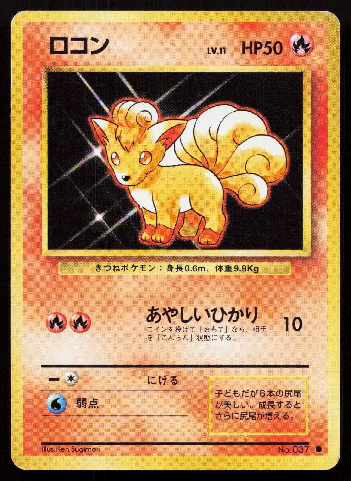 Vulpix No. 037 Base Set Japanese MP - Mastercoins