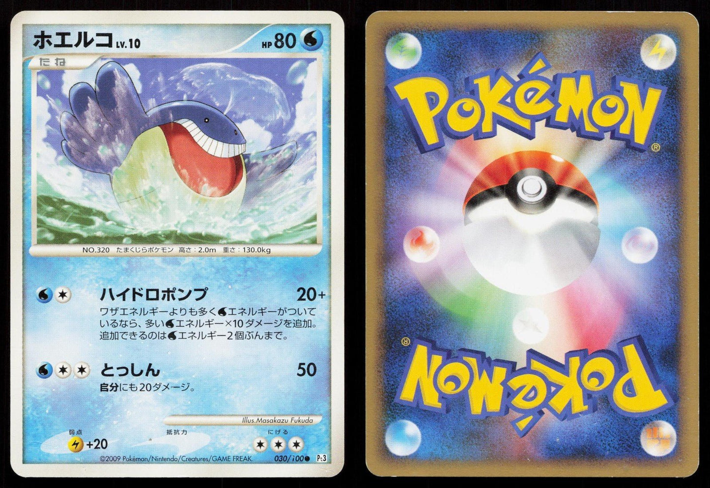 Wailmer 030/100 Beat of the Frontier Japanese DMG - Mastercoins