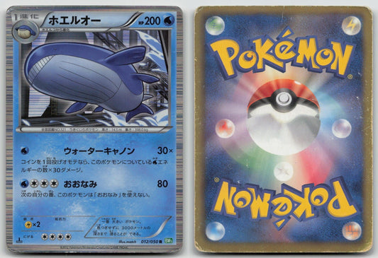 WAILORD 012/050 DRAGON BLAST POKEMON JAPANESE DMG - Mastercoins