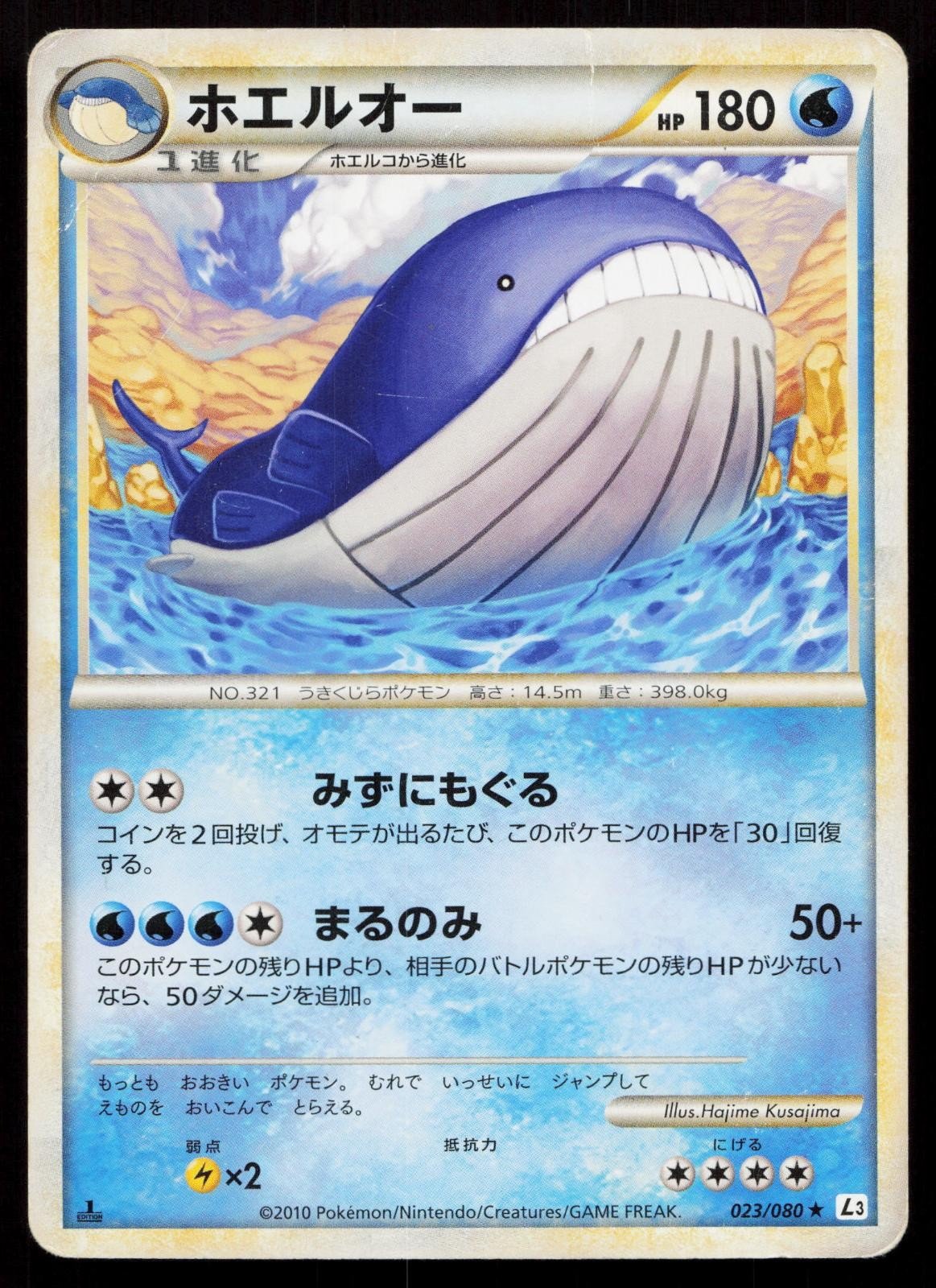 Wailord 023/080 Clash at the Summit Japanese DMG - Mastercoins