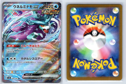 Walking Wake EX 049/187 Terastal Festival Pokemon Japanese NM - Mastercoins