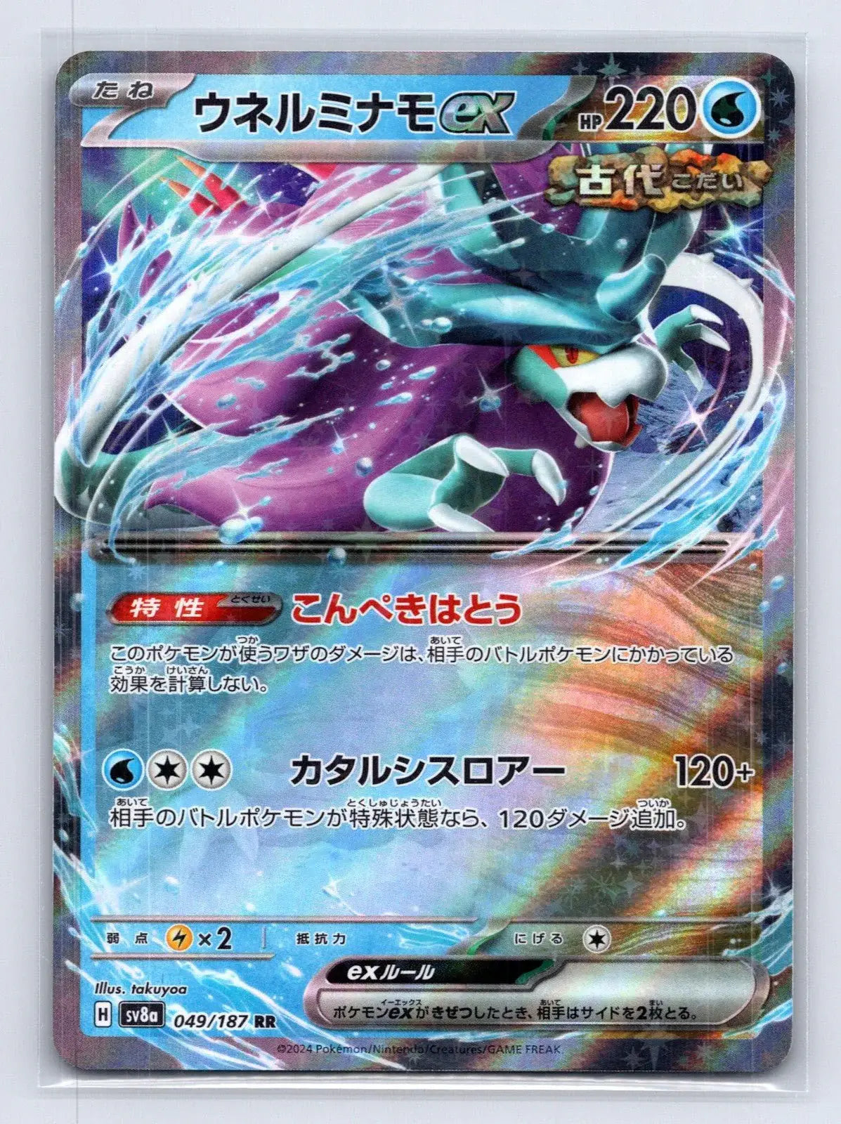 Walking Wake EX 049/187 Terastal Festival Pokemon Japanese NM - Mastercoins