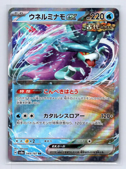 Walking Wake EX 049/187 Terastal Festival Pokemon Japanese NM - Mastercoins