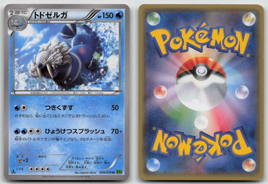Walrein 026/070 Tidal Storm Pokemon Japanese HP - Mastercoins