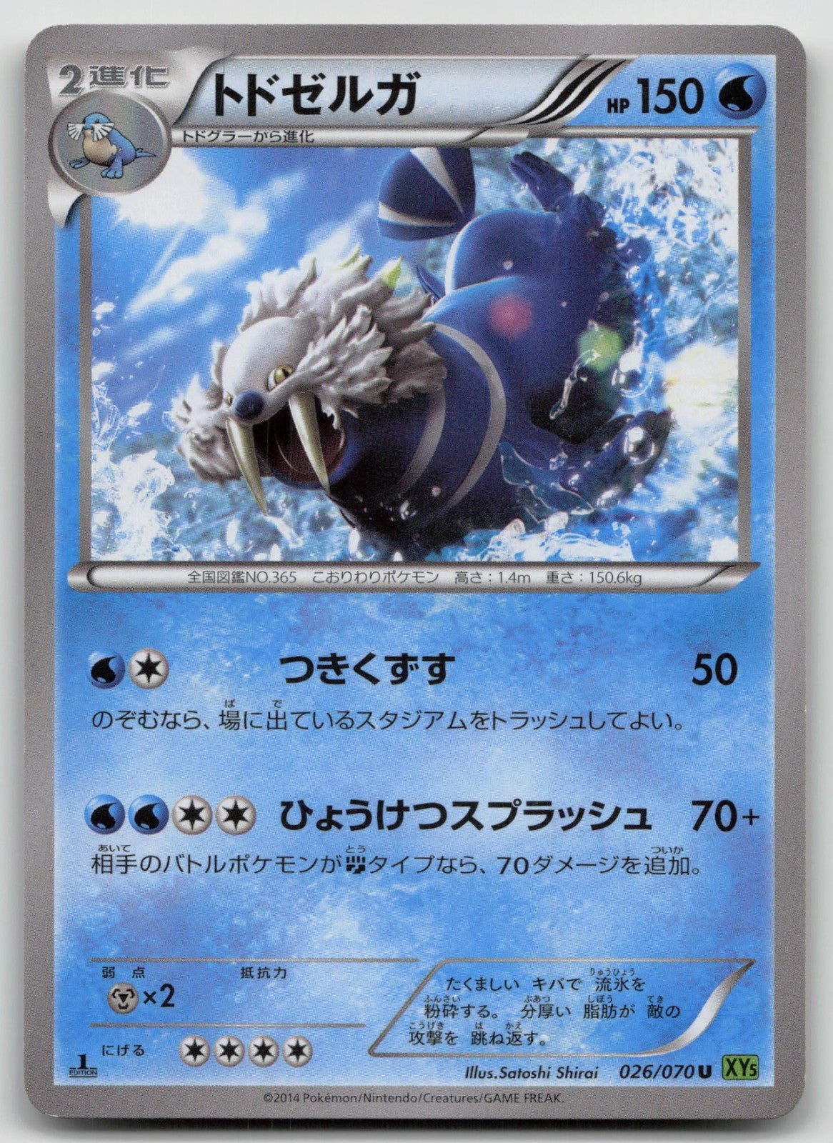 Walrein 026/070 Tidal Storm Pokemon Japanese HP - Mastercoins