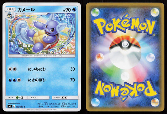 Wartortle 022/095 Tag Bolt Japanese - Mastercoins