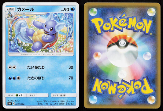 Wartortle 022/095 Tag Bolt Japanese - Mastercoins