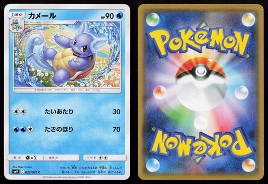 Wartortle 022/095 Tag Bolt Japanese - Mastercoins