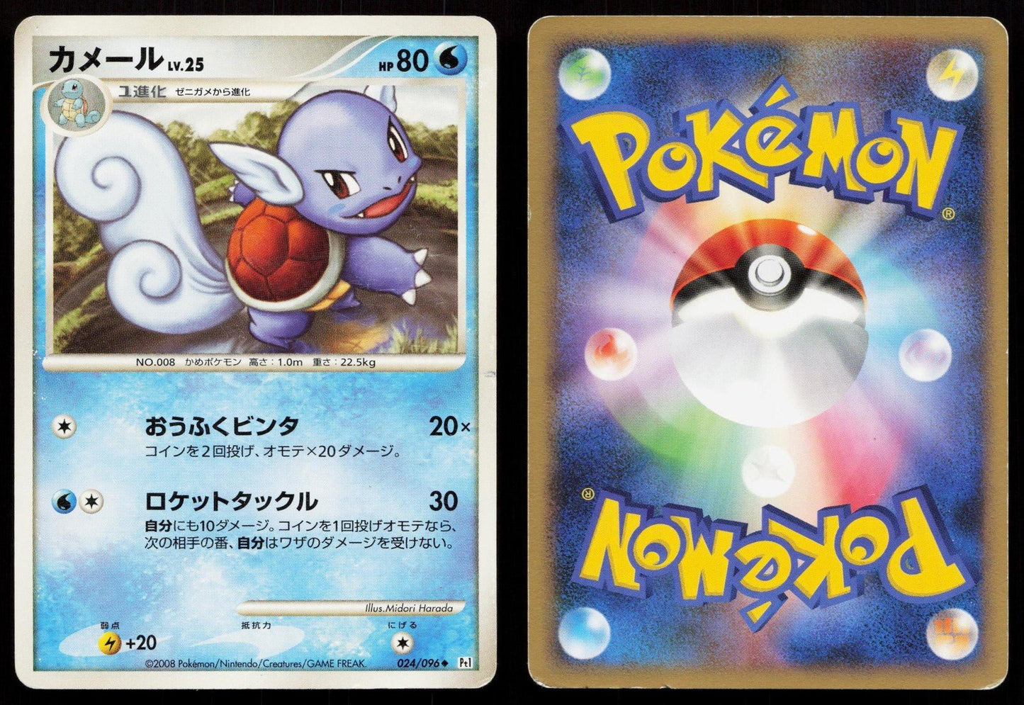 Wartortle 024/096 Galactics Conquest Japanese - Mastercoins