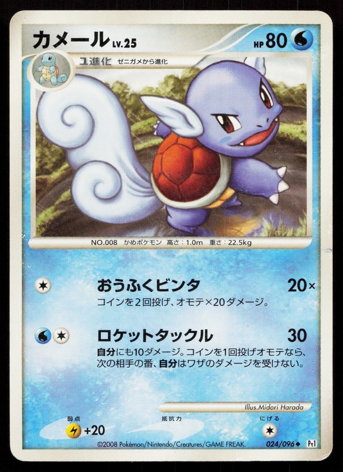 Wartortle 024/096 Galactics Conquest Japanese - Mastercoins