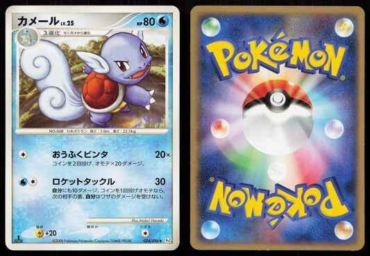 WARTORTLE 024/096 GALACTICS CONQUEST POKEMON JAPANESE LP - Mastercoins