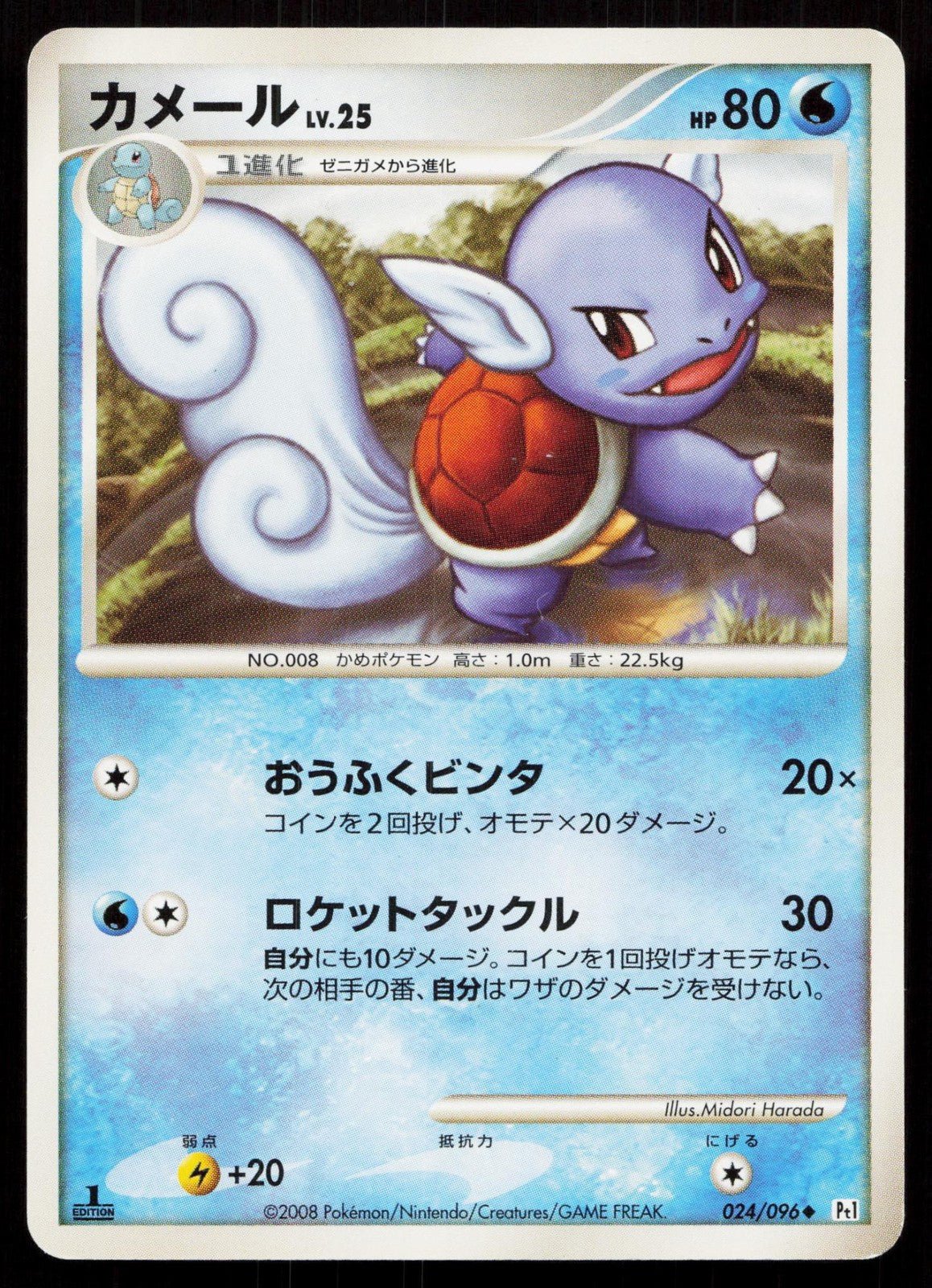 WARTORTLE 024/096 GALACTICS CONQUEST POKEMON JAPANESE LP - Mastercoins