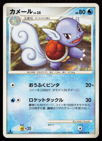 WARTORTLE 024/096 GALACTICS CONQUEST POKEMON JAPANESE LP - Mastercoins