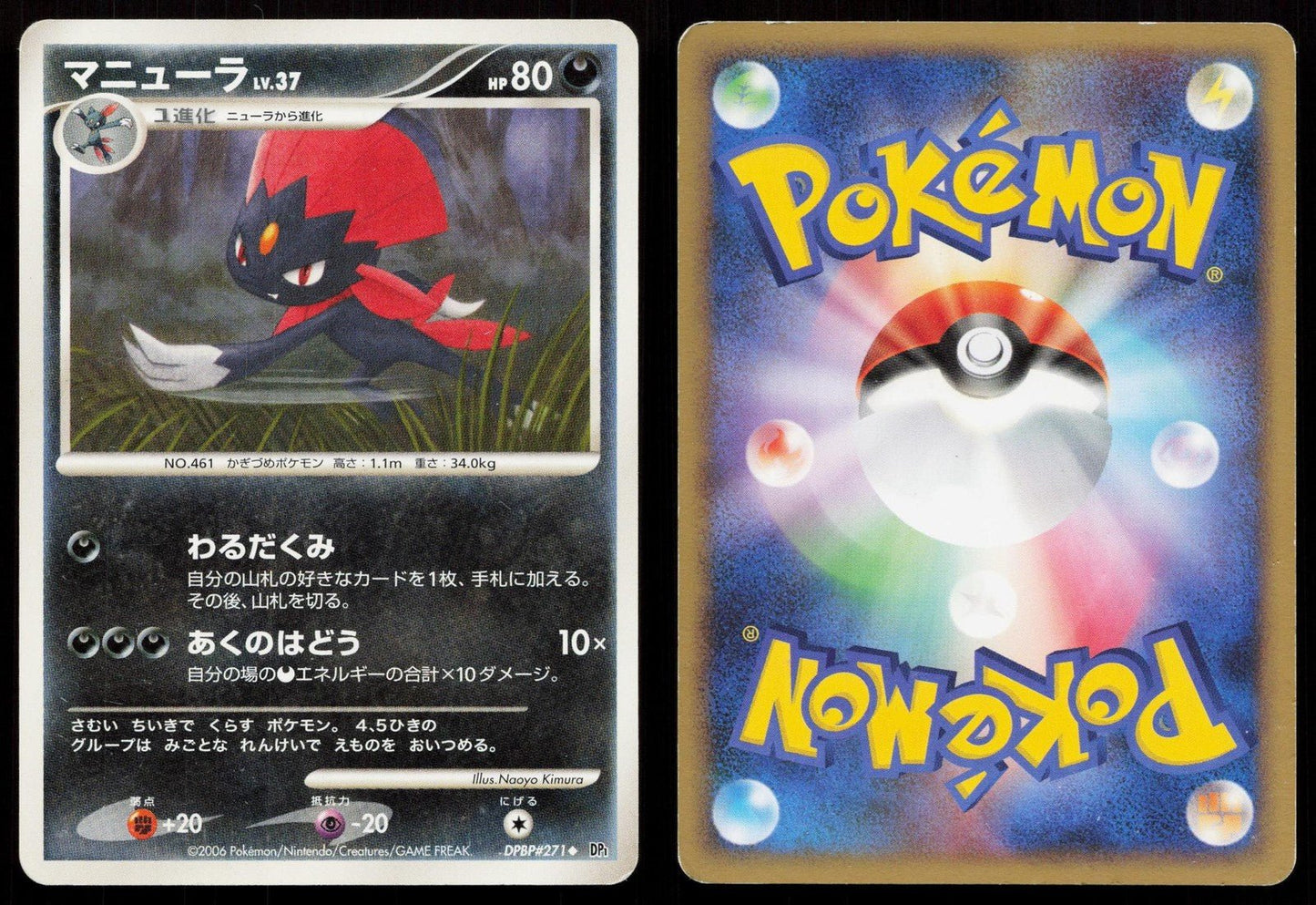 Weavile DPBP271 Space Time Creation Japanese DMG - Mastercoins