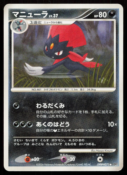 Weavile DPBP271 Space Time Creation Japanese DMG - Mastercoins