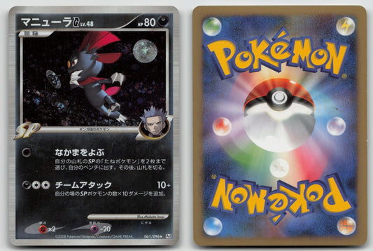 Weavile G 061/096 Galactics Conquest Pokemon Japanese HP - Mastercoins