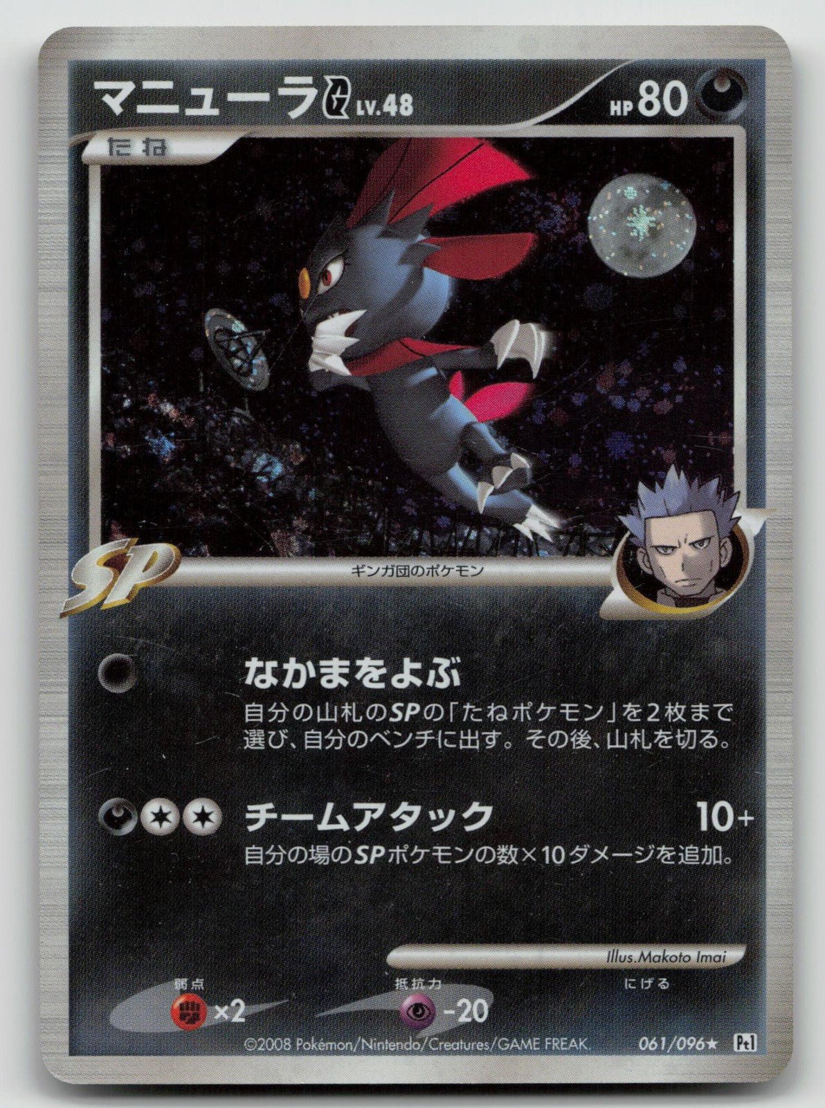 Weavile G 061/096 Galactics Conquest Pokemon Japanese HP - Mastercoins