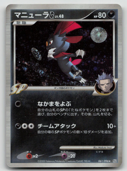 Weavile G 061/096 Galactics Conquest Pokemon Japanese HP - Mastercoins