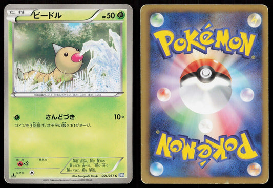 WEEDLE 001/051 THUNDER KNUCKLE POKEMON JAPANESE HP - Mastercoins