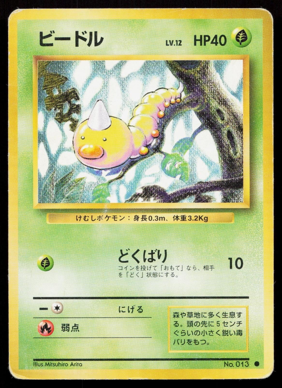 Weedle No. 013 Base Set Japanese HP - Mastercoins