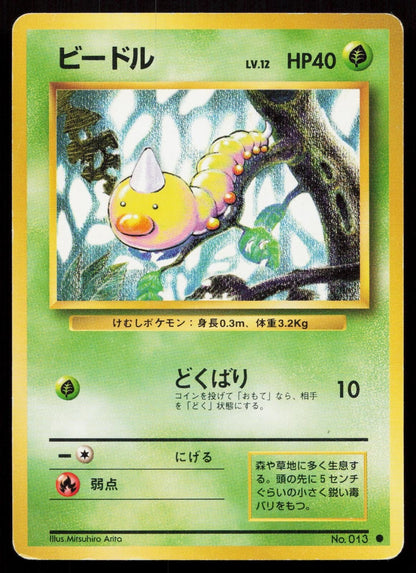 Weedle No. 013 Base Set Japanese MP - Mastercoins