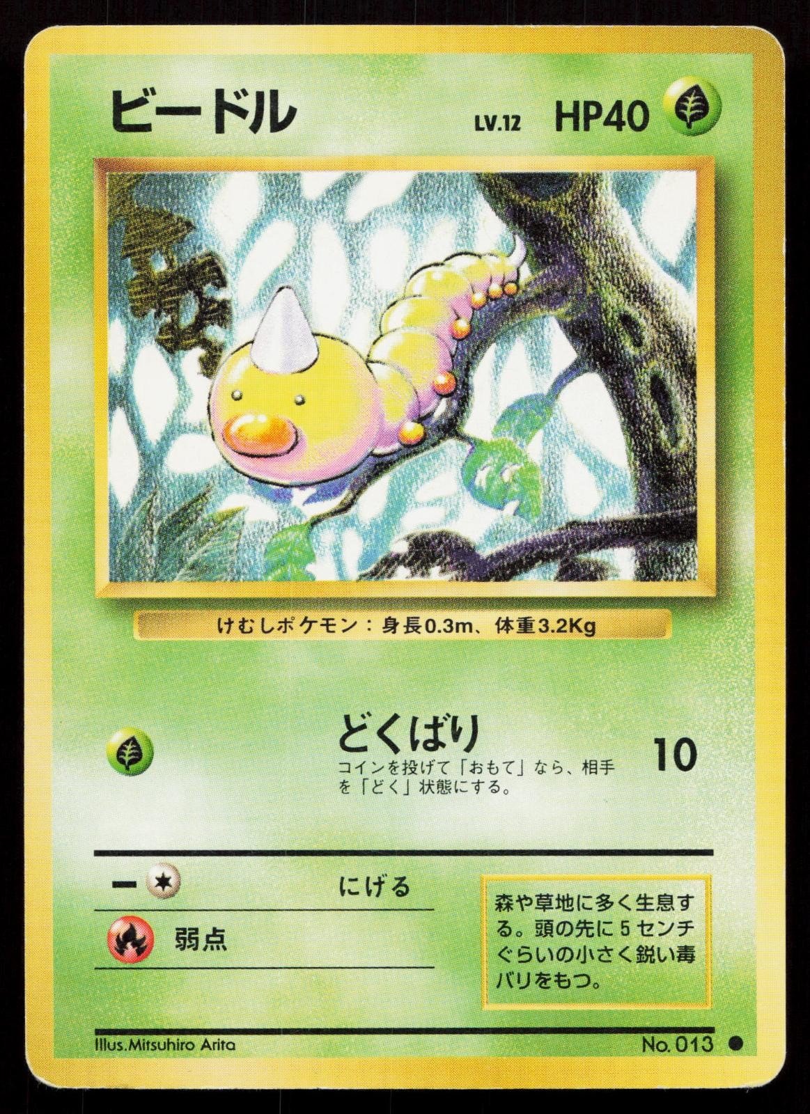 Weedle No. 013 Base Set Japanese MP - Mastercoins