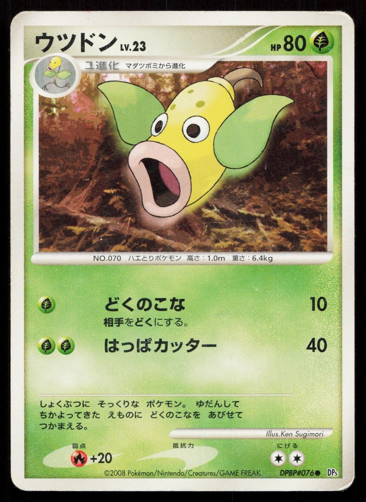 Weepinbell DPBP076 Cry from the Mysterious Japanese DMG - Mastercoins