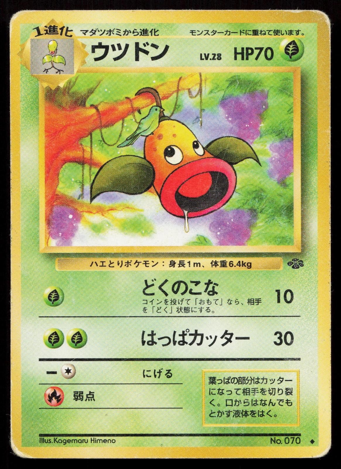 Weepinbell No. 070 Jungle Japanese HP - Mastercoins