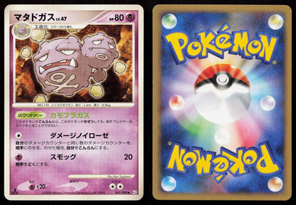 WEEZING 045/090 BONDS END OF TIME POKEMON JAPANESE LP - Mastercoins