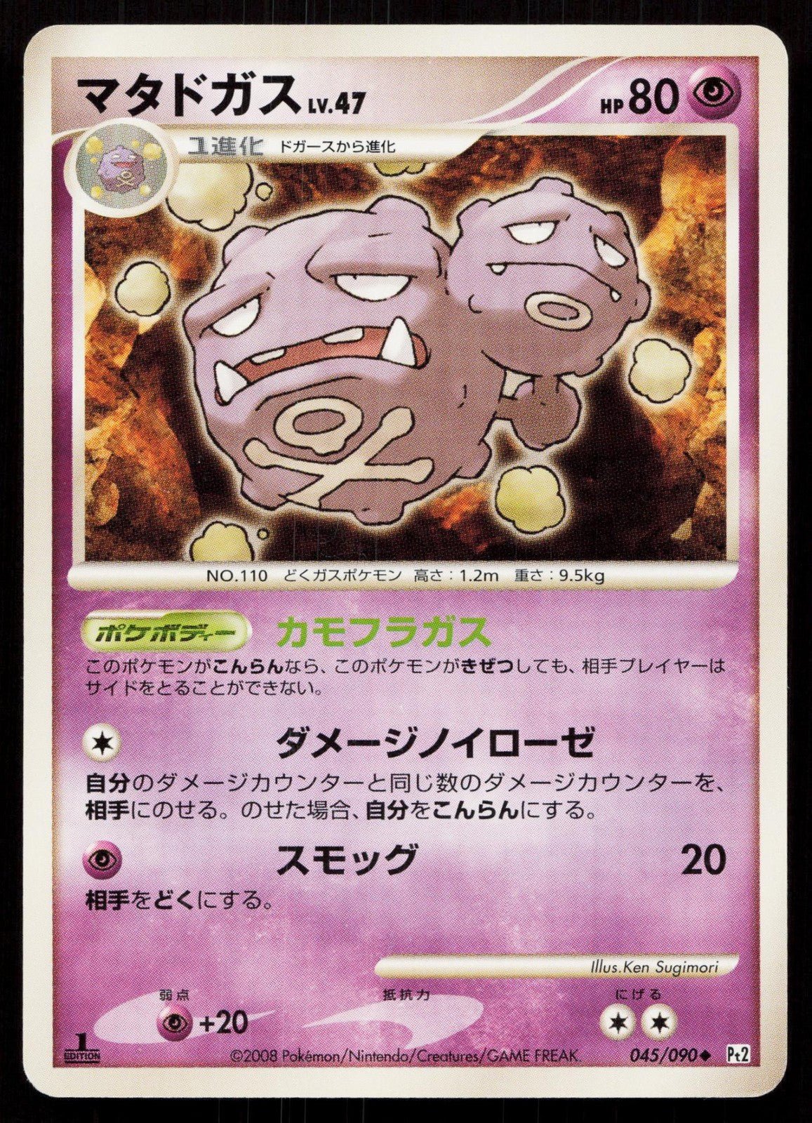 WEEZING 045/090 BONDS END OF TIME POKEMON JAPANESE LP - Mastercoins