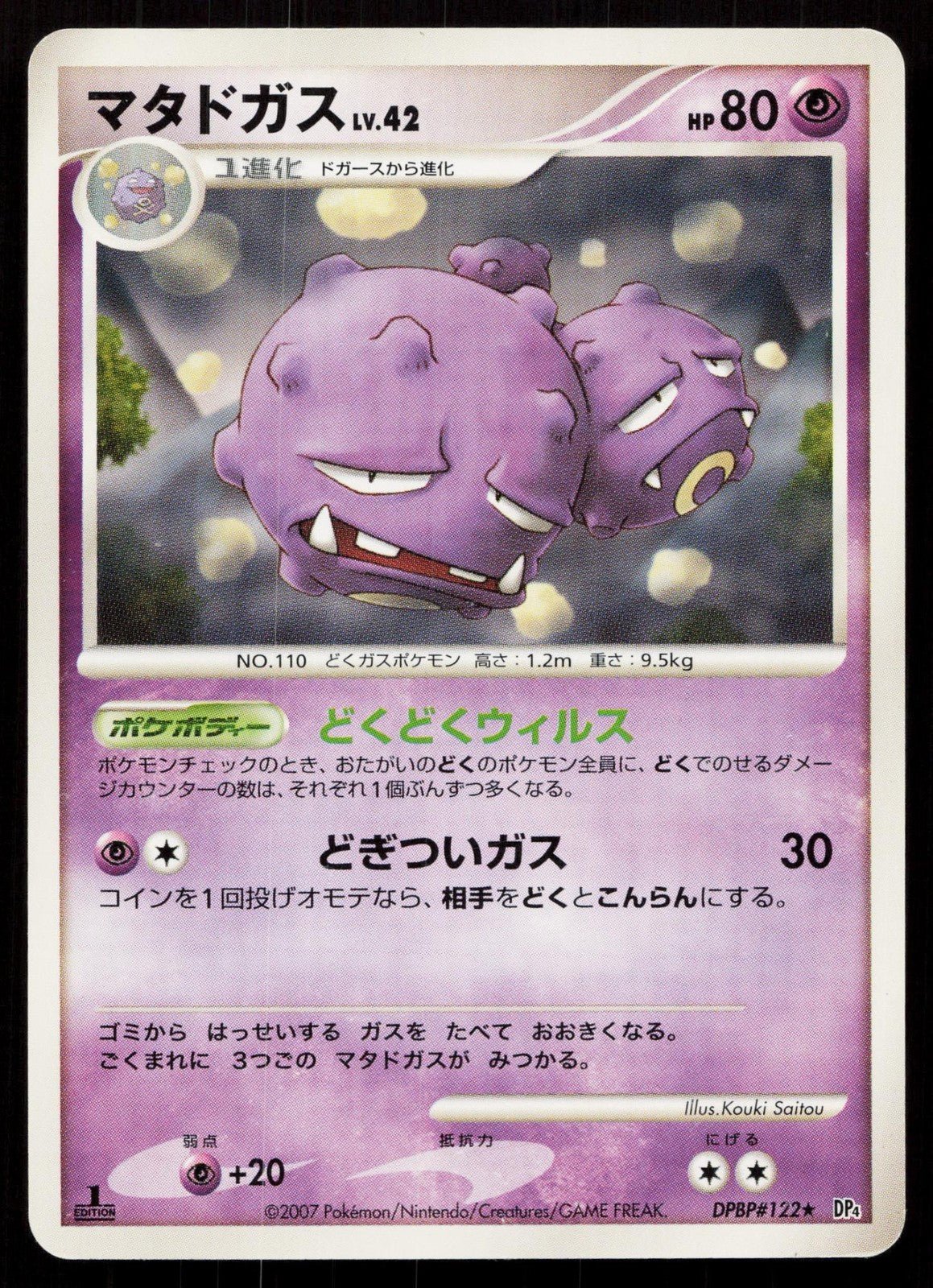 WEEZING DPBP122 MOONLIT PURSUIT POKEMON JAPANESE LP - Mastercoins