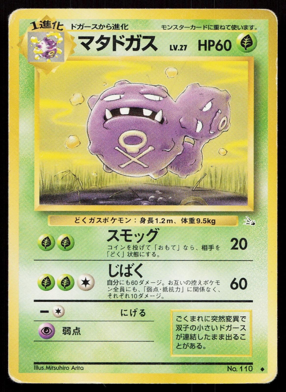 Weezing No. 110 Fossil Japanese HP - Mastercoins