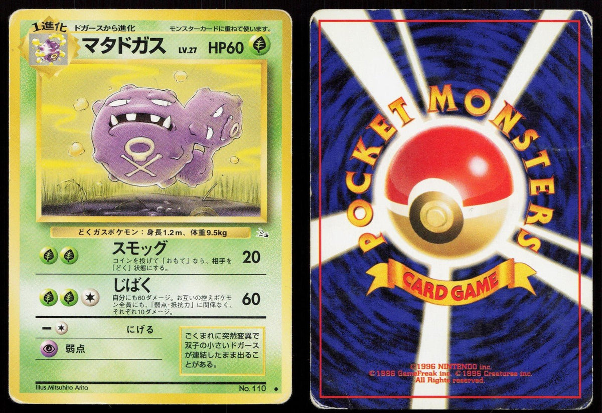 Weezing No. 110 Fossil Japanese HP - Mastercoins