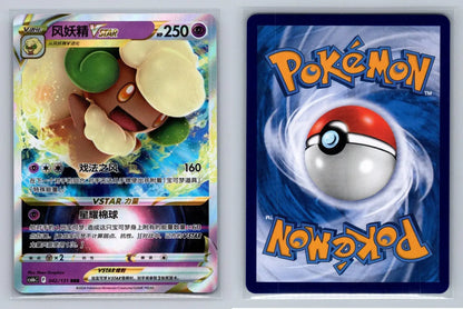 Whimsicott 042/131 cs6bc Chinese - Mastercoins