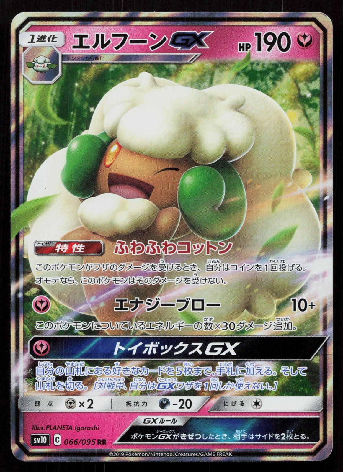 WHIMSICOTT GX 066/095 DOUBLE BLAZE POKEMON JAPANESE NM - Mastercoins
