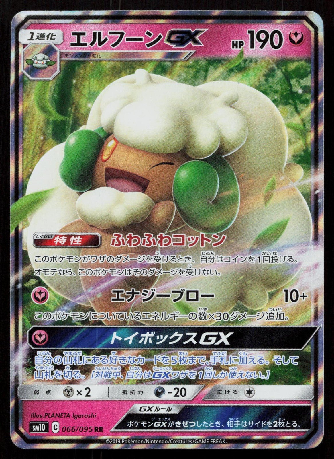WHIMSICOTT GX 066/095 DOUBLE BLAZE POKEMON JAPANESE NM - Mastercoins
