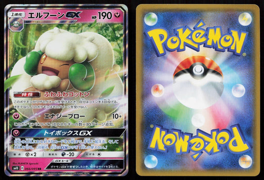 WHIMSICOTT GX 066/095 DOUBLE BLAZE POKEMON JAPANESE NM - Mastercoins